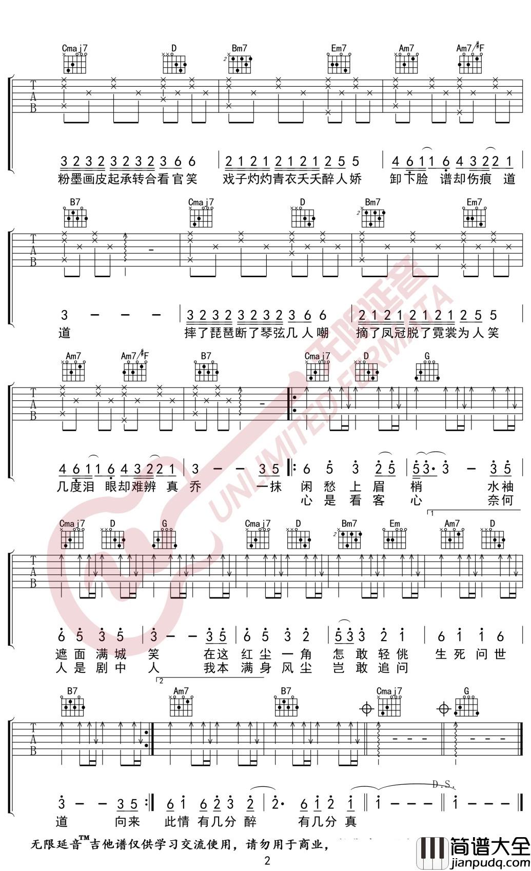 伶人吉他谱_排骨教主_G调古风歌曲_无限延音编配