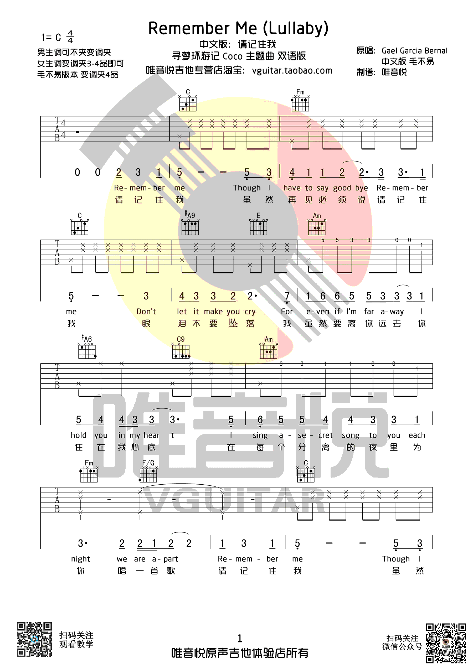 请记住我吉他谱_C调简单版__寻梦环游记_主题曲中英文版