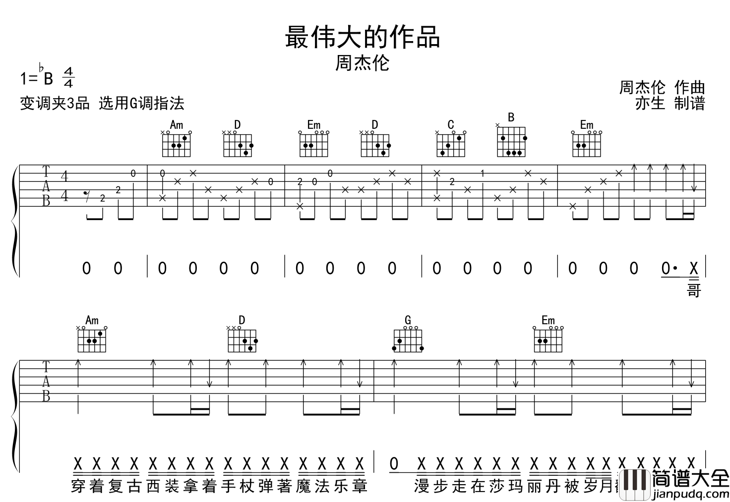 最伟大的作品吉他谱_G调原版弹唱谱_高清图片谱_周杰伦