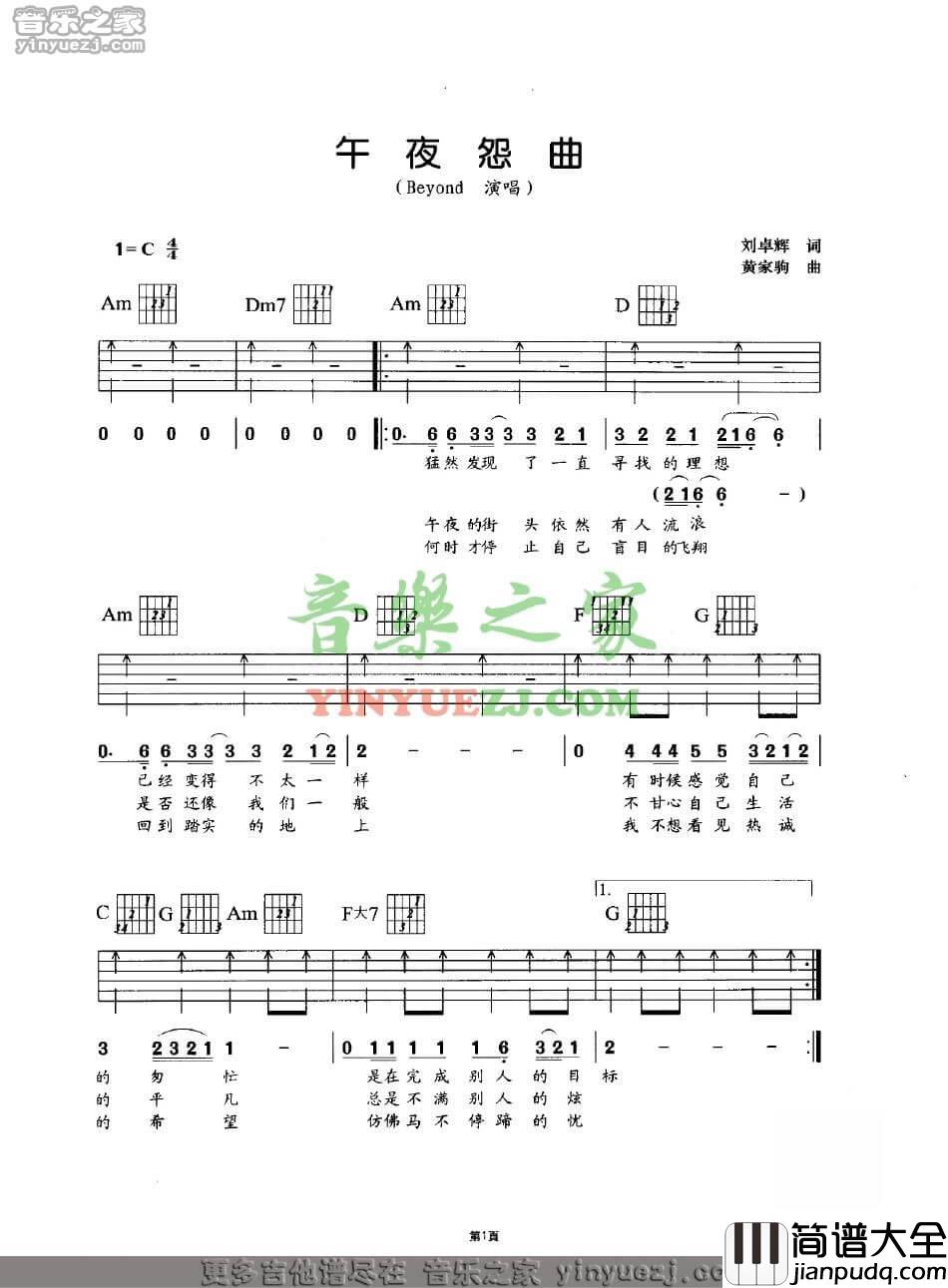 午夜怨曲吉他谱_C调扫弦版_beyond