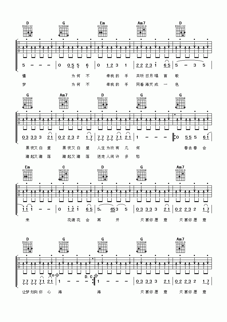 花心吉他谱_G调_扫弦版_周华健