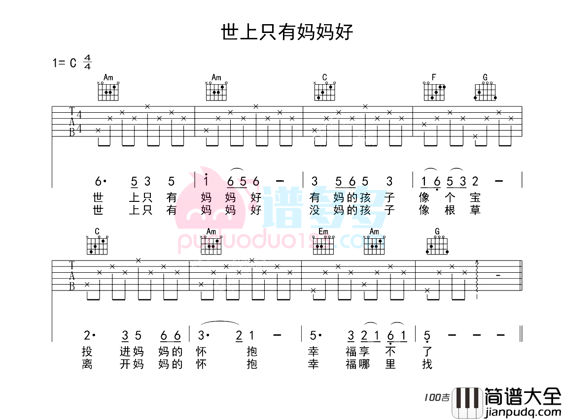 _世上只有妈妈好_吉他谱_儿歌吉他谱