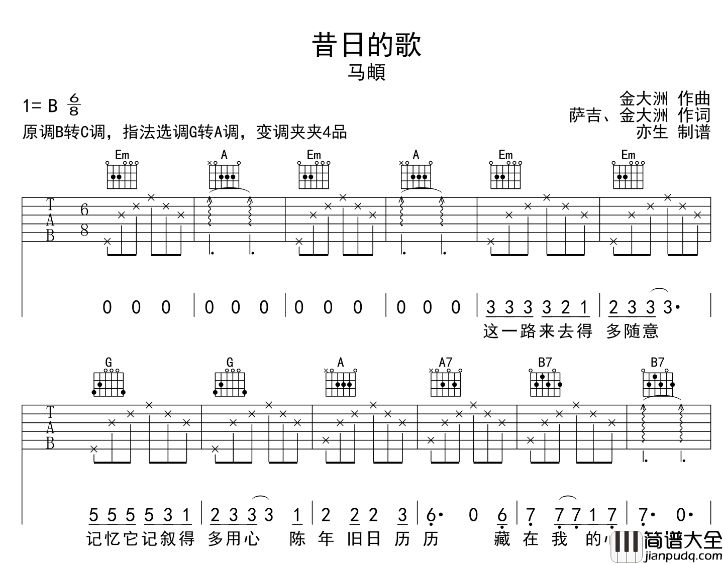 马頔_昔日的歌_吉他谱_G转A调吉他弹唱谱