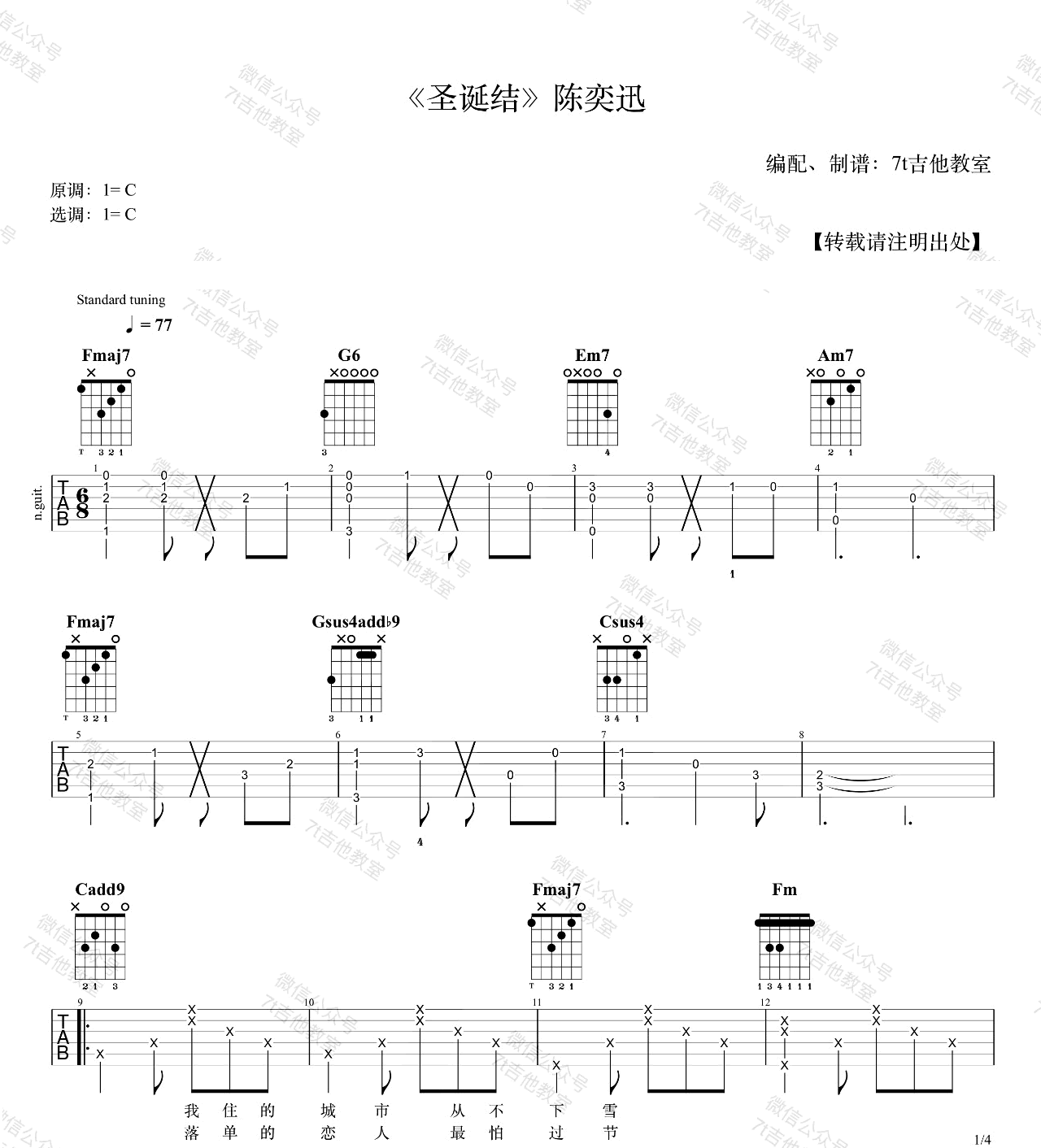圣诞结吉他谱_陈奕迅__圣诞结_C调六线谱_吉他弹唱教学