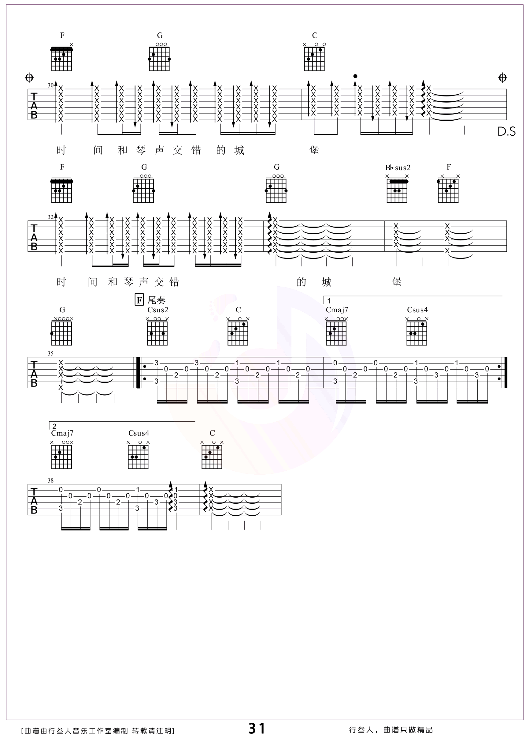 小情歌吉他谱_苏打绿_C调弹唱谱_吉他演示视频