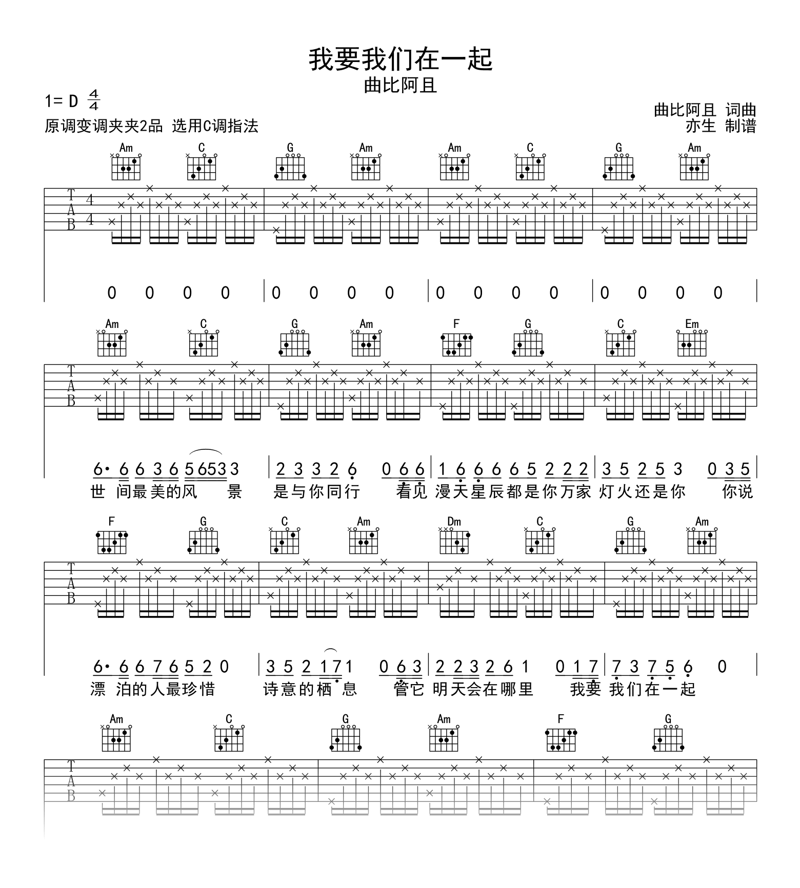 我要我们在一起吉他谱_C调_曲比阿且_弹唱六线谱
