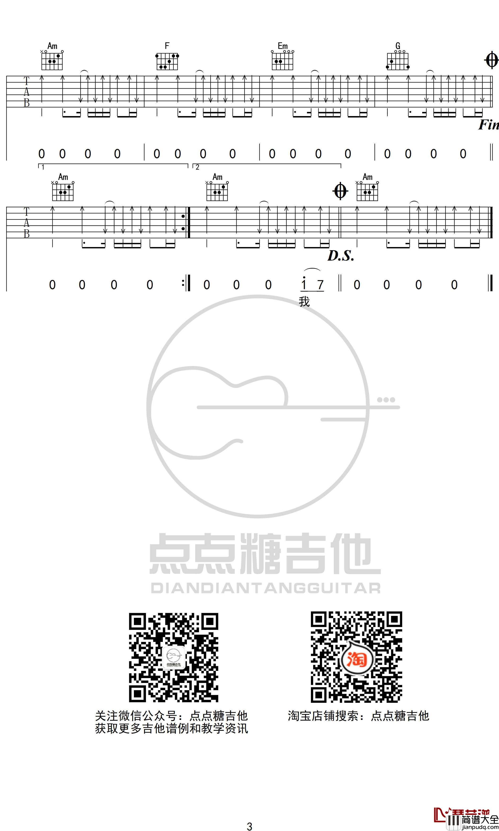 李荣浩_麻雀_吉他谱_C调弹唱六线谱