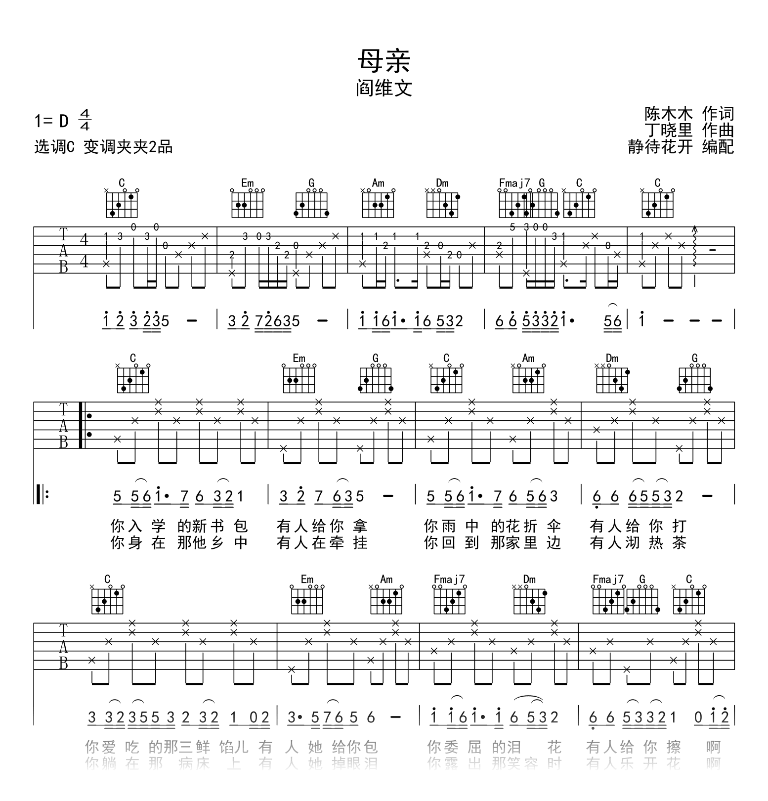 阎维文_母亲_吉他谱_C调弹唱谱_高清六线谱
