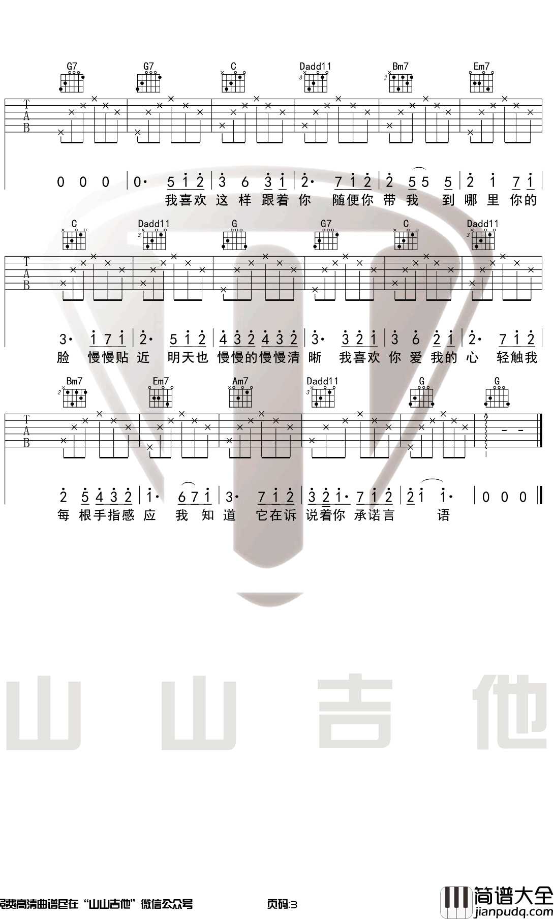 喜欢你吉他谱_陈洁仪/创造营2020_G调吉他弹唱演示