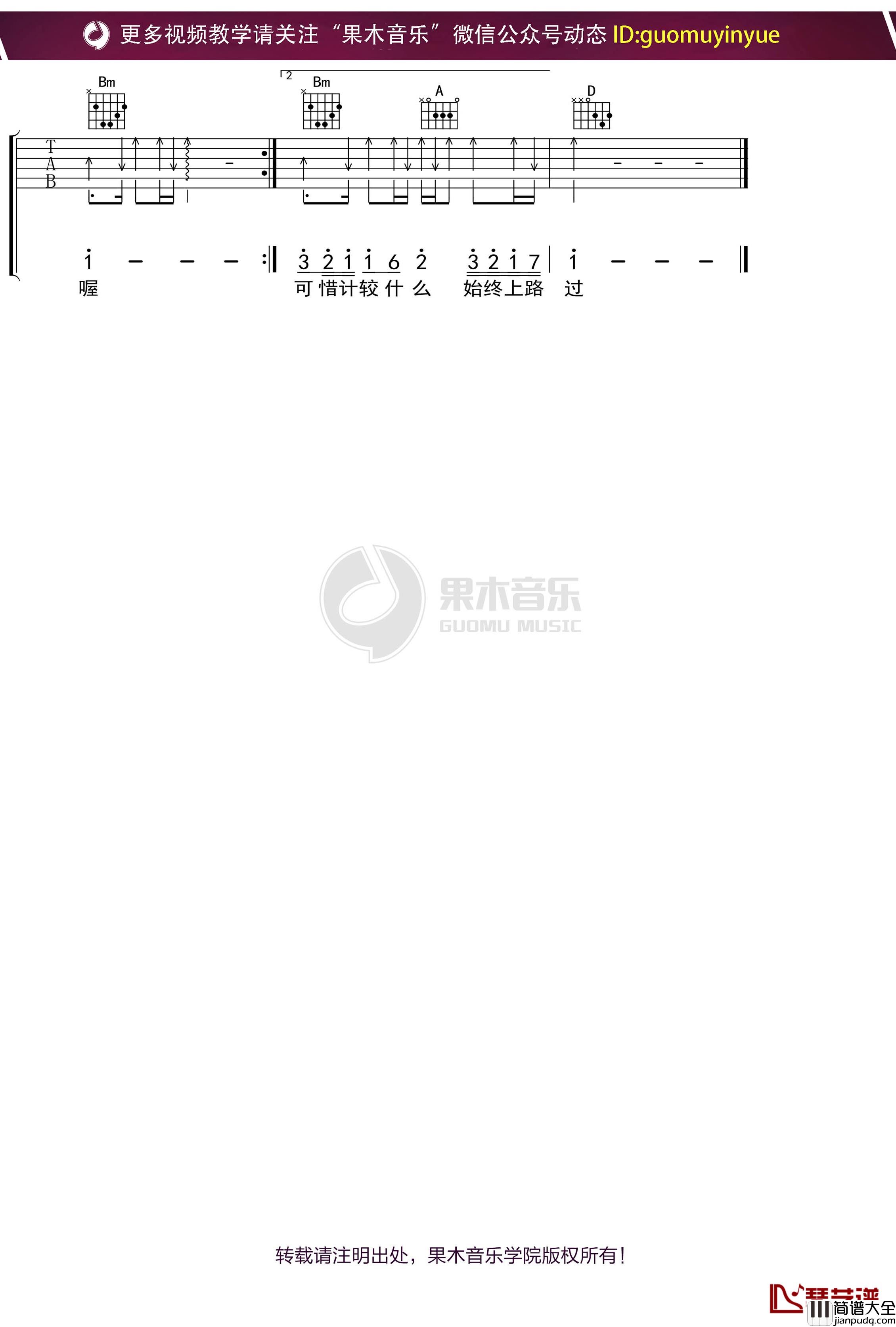 beyond_谁伴我闯荡_双吉他谱_弹唱六线谱