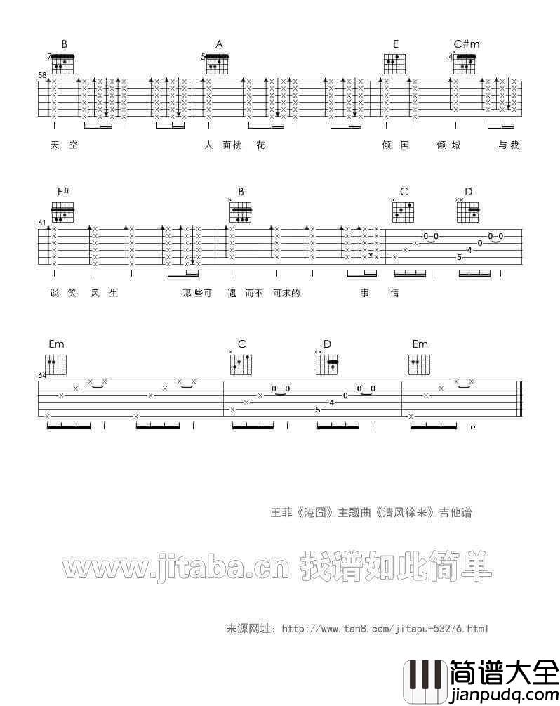 王菲_清风徐来_吉他谱