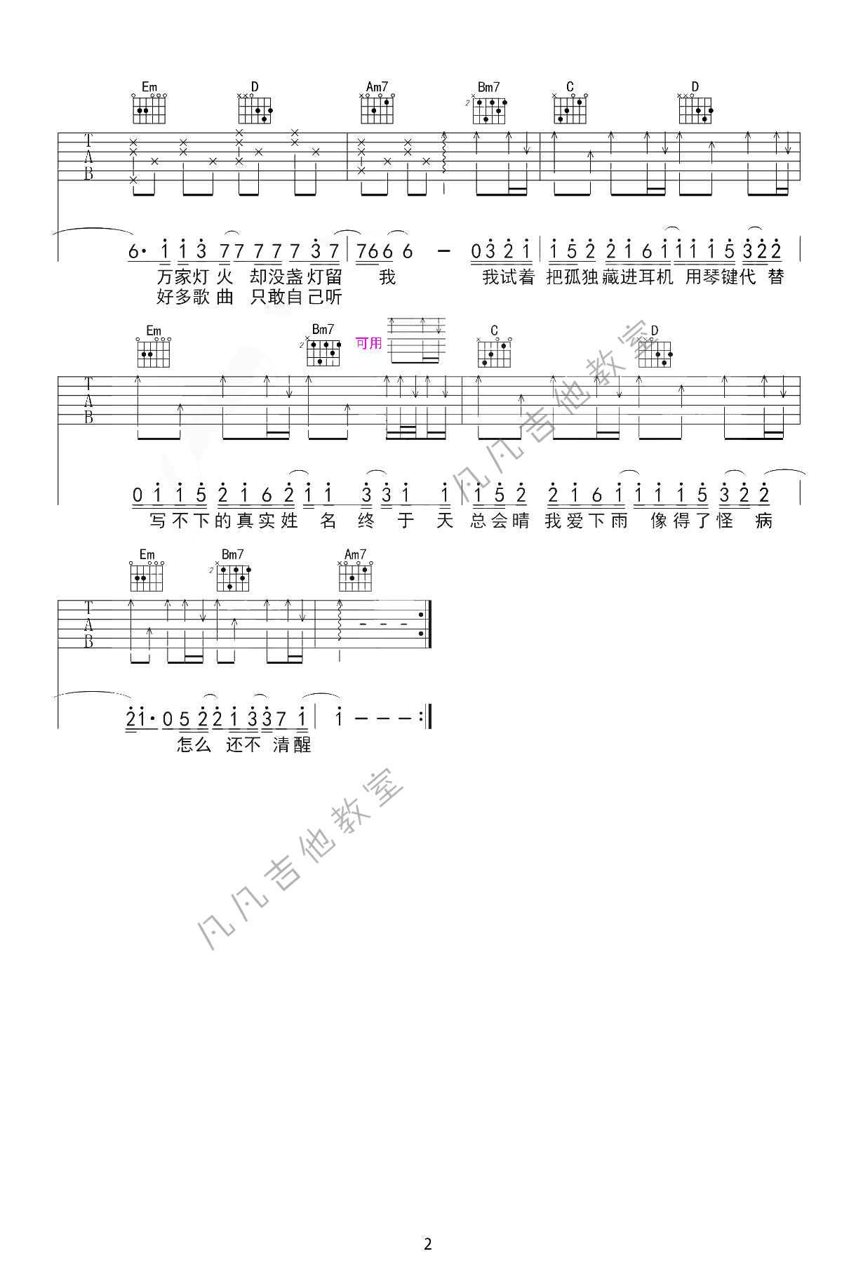 茫吉他谱_G调高清版_李润祺
