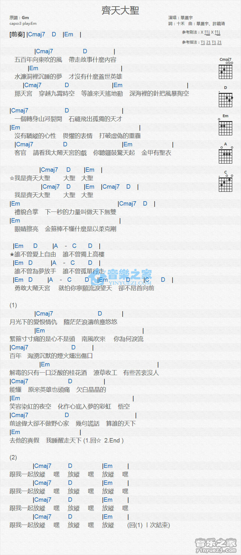 齐天大圣吉他谱_G调和弦谱_华晨宇