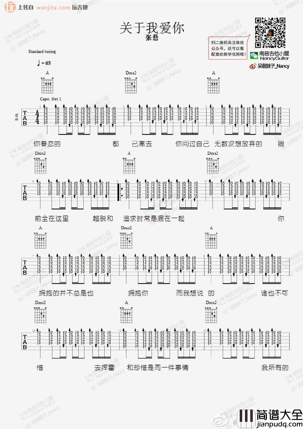 张悬_关于我爱你_吉他谱_扫弦版吉他弹唱六线谱