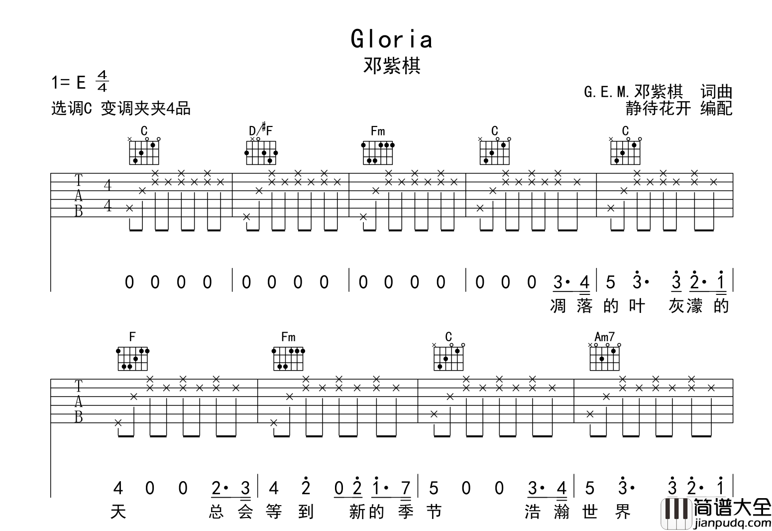 Gloria吉他谱_C调弹唱六线谱_邓紫棋