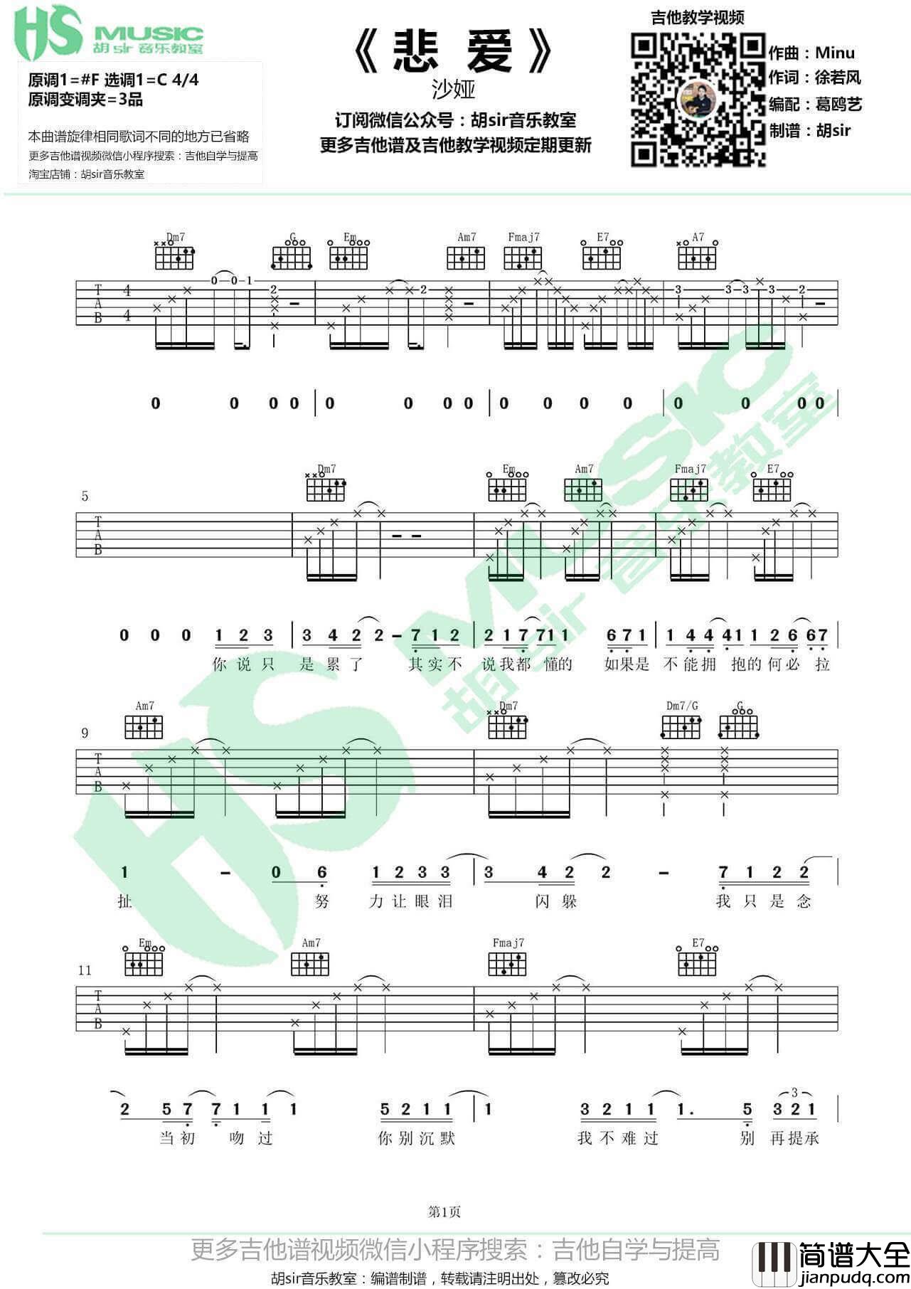 悲爱吉他谱_C调简单版_胡Sir音乐教室编配_沙娅
