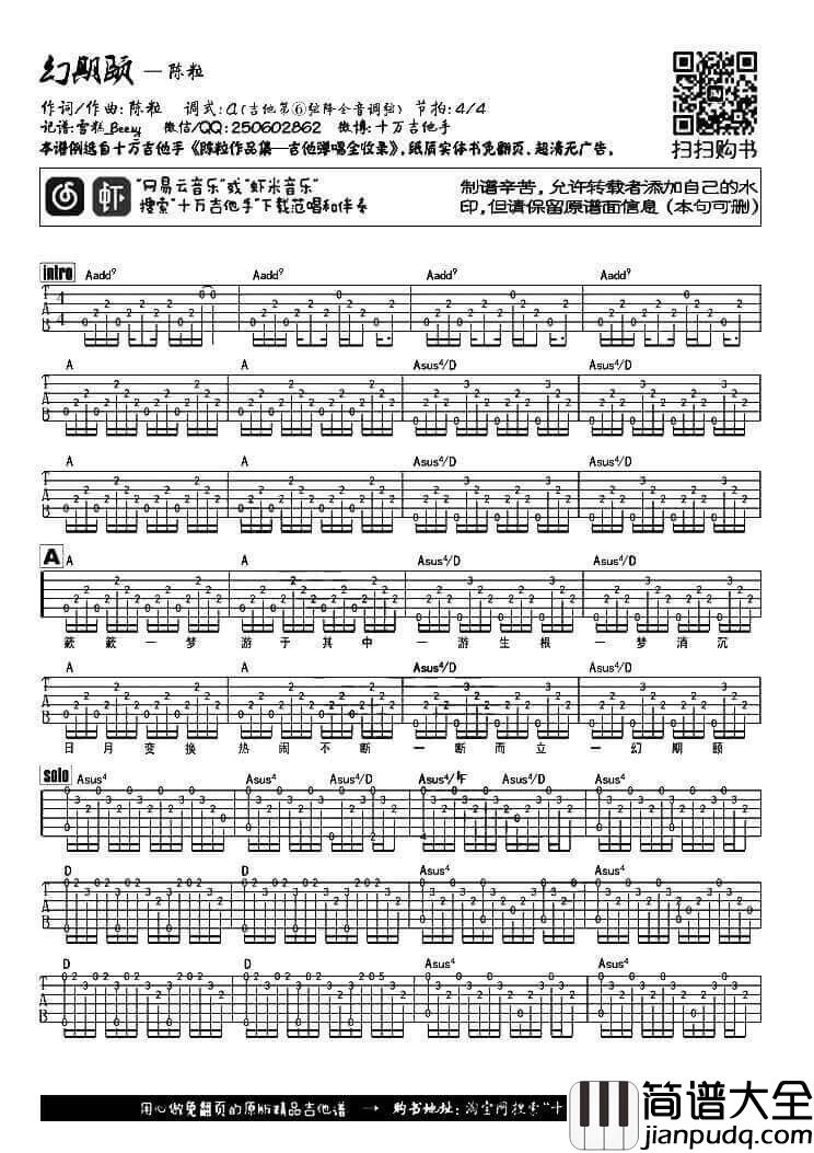 幻期颐吉他谱_A调六线谱_中国曲谱网编配_陈粒