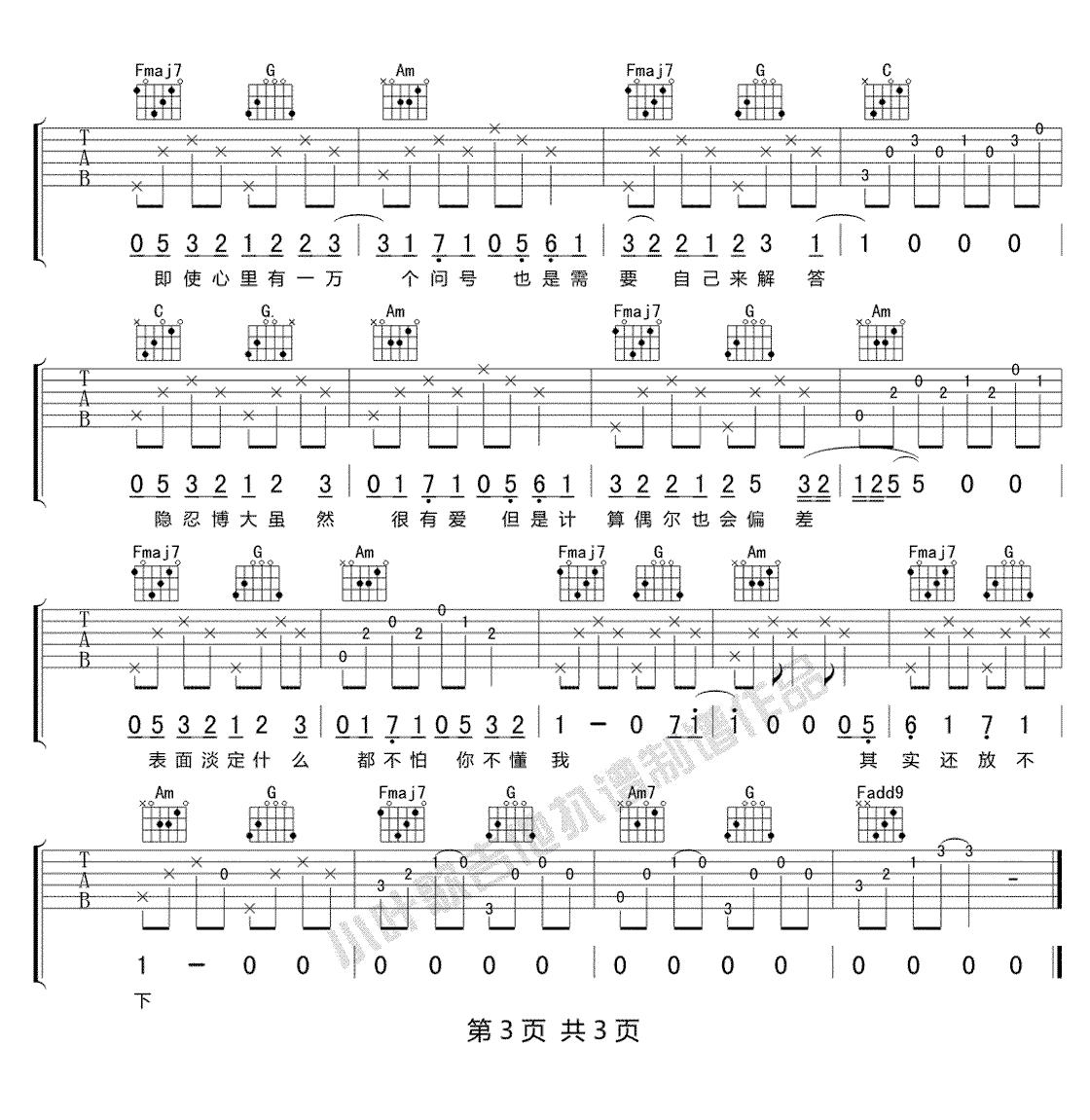水瓶吉他谱_沈以诚_C调_弹唱六线谱