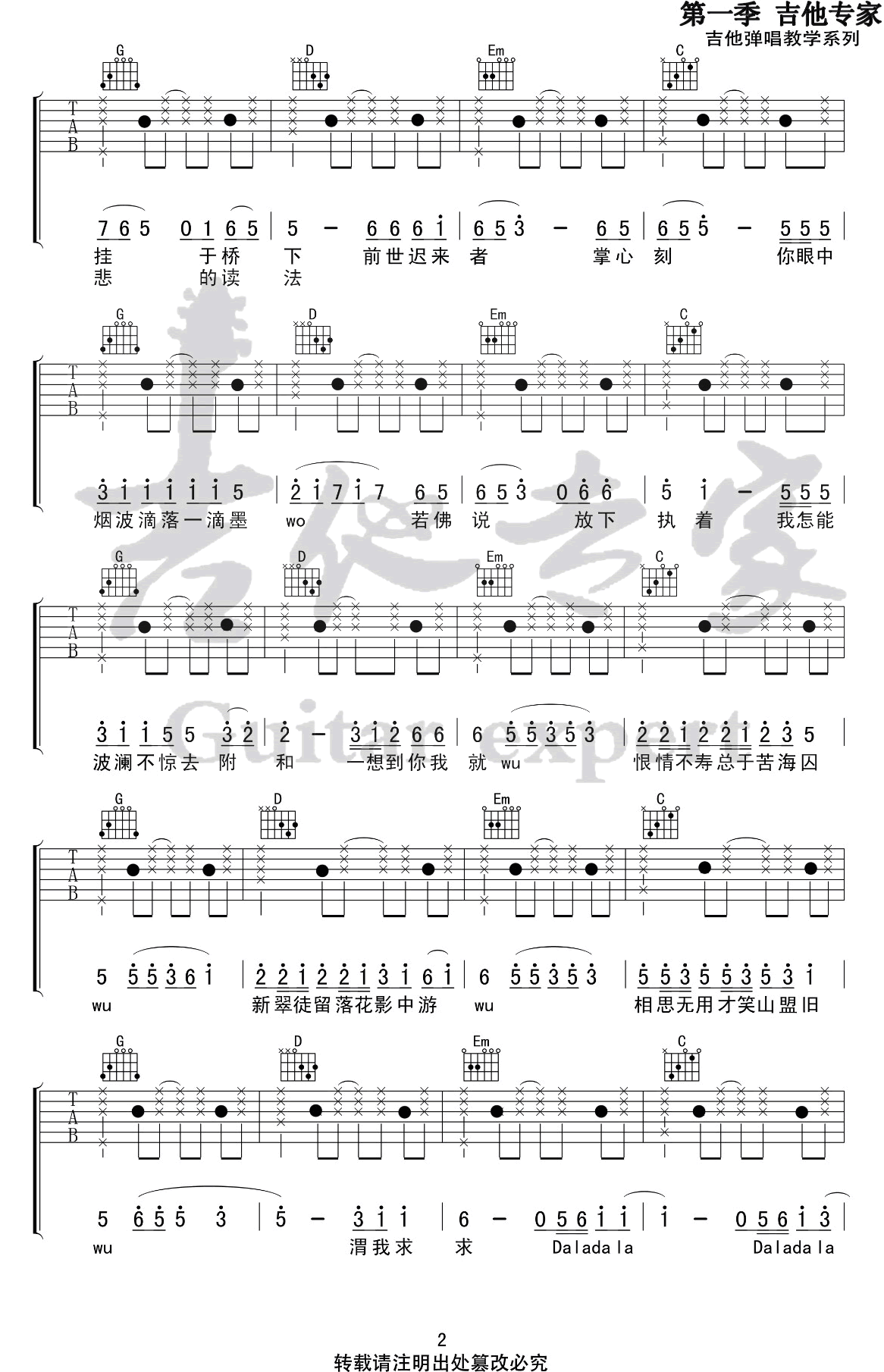 芒种吉他谱_赵方婧_G调六线谱_抖音热门歌曲