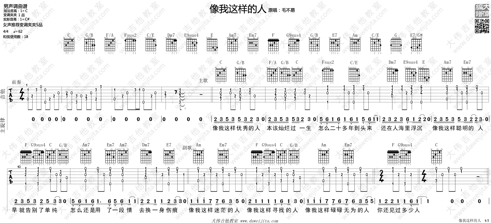 像我这样的人吉他谱_毛不易_C调弹唱谱_吉他教学视频