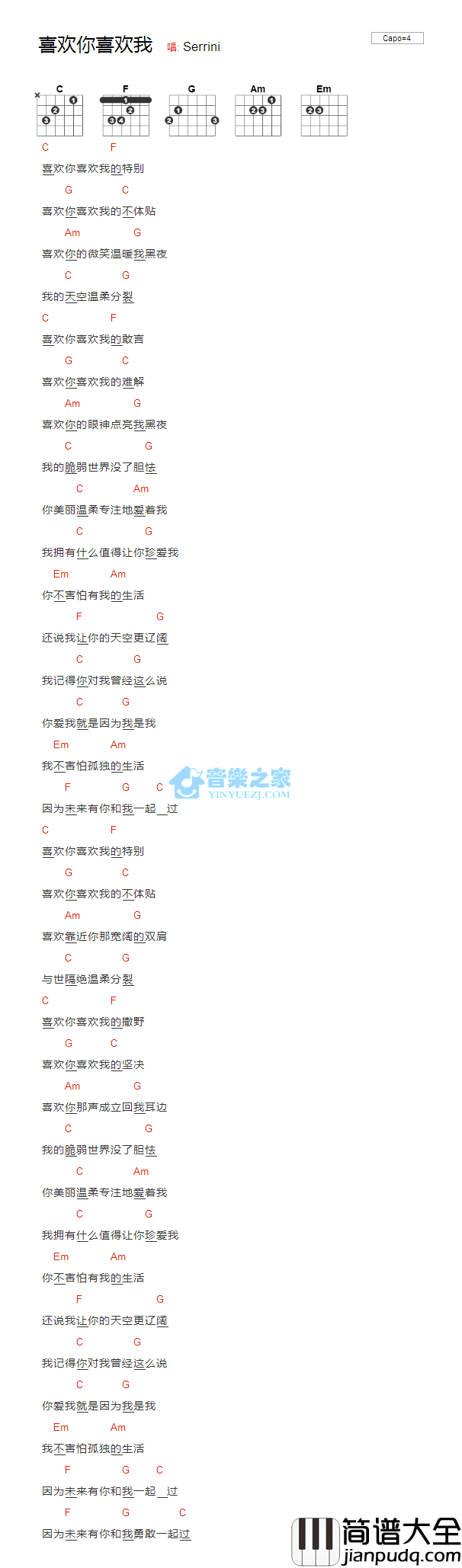 喜欢你喜欢我吉他谱_Serrini