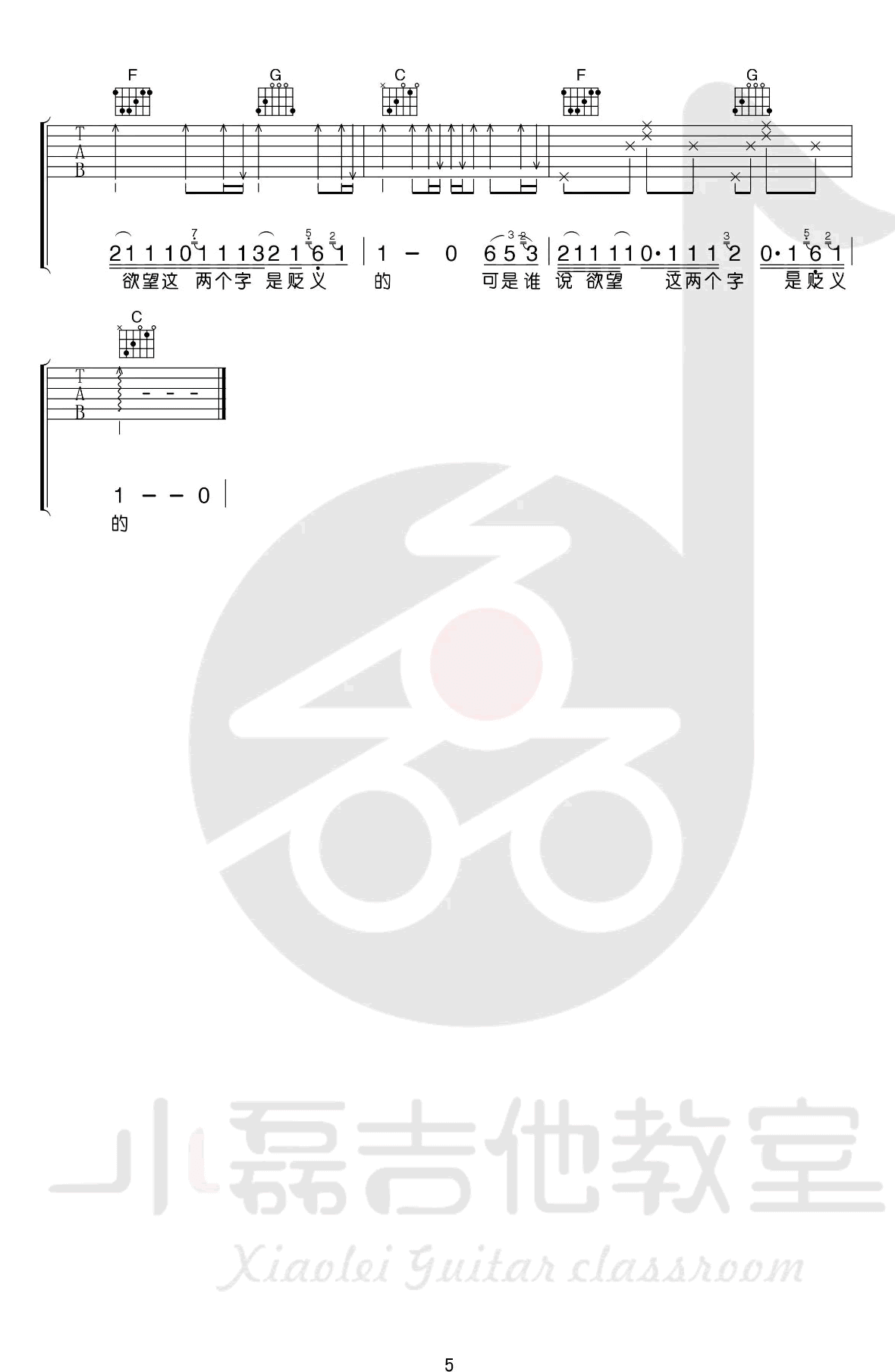 北京以南吉他谱_E调六线谱_小磊吉他编配_曹槽