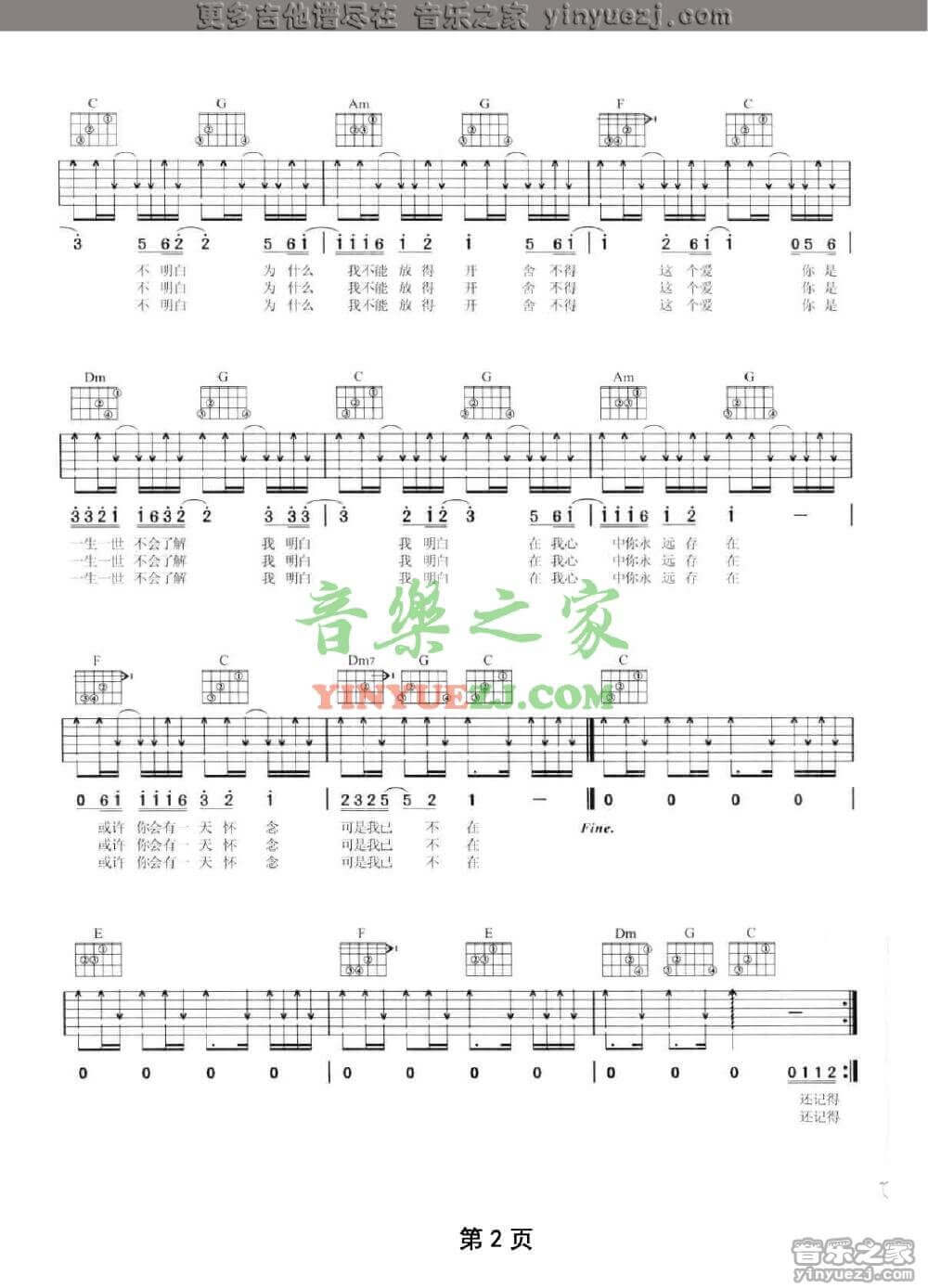 小镇姑娘吉他谱_C调扫弦版_陶喆