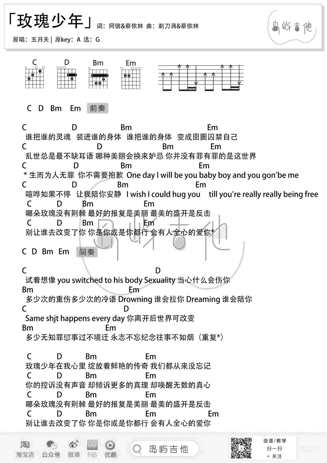 玫瑰少年吉他谱_G调_蔡依林/五月天_弹唱六线谱