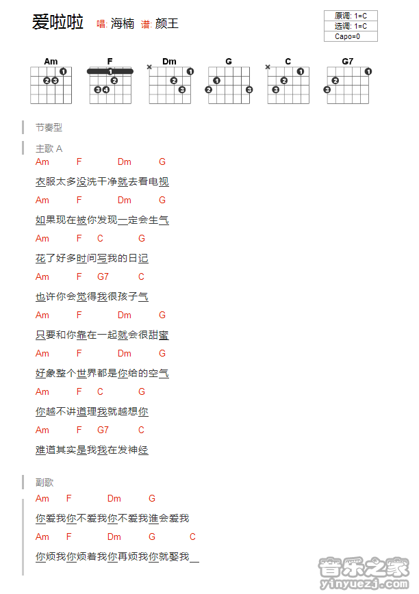爱啦啦吉他谱_C调和弦谱_海楠