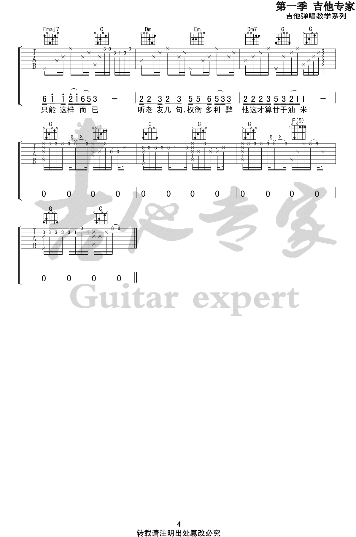 北区楼四吉他谱_刘昊霖_C调_弹唱六线谱
