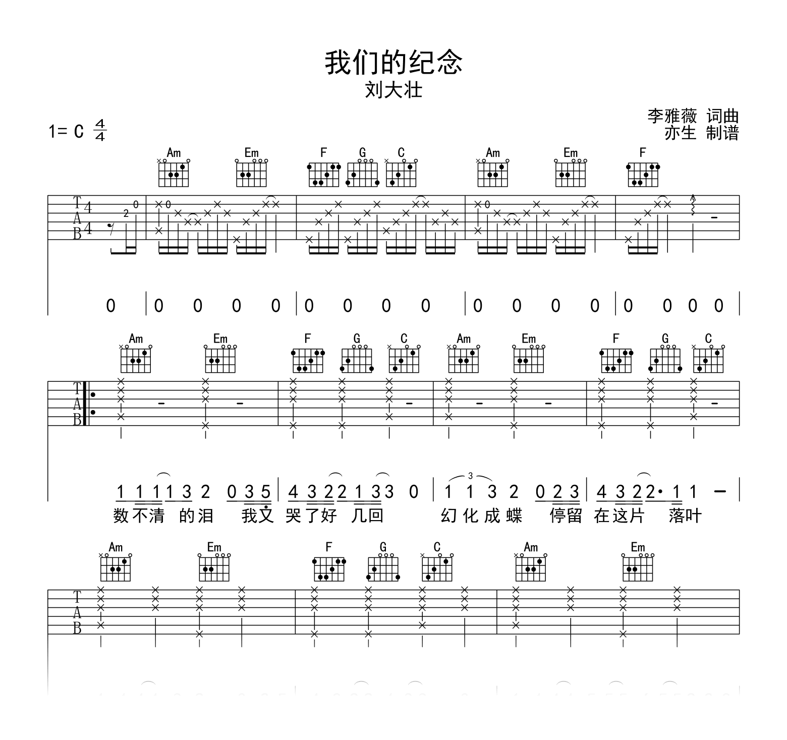 我们的纪念吉他谱_刘大壮_C调弹唱六线谱