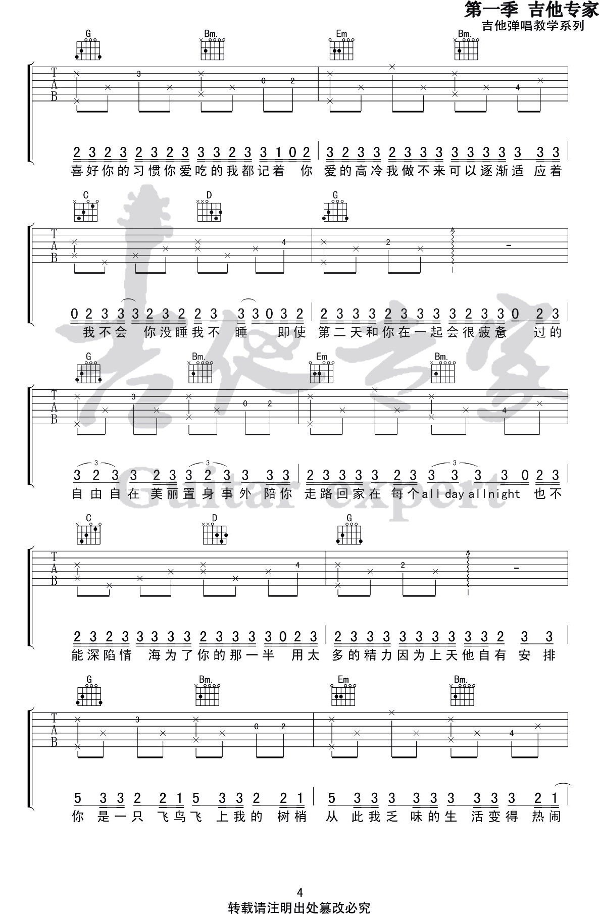 山楂树之恋吉他谱_程佳佳_G调_六线谱完整版