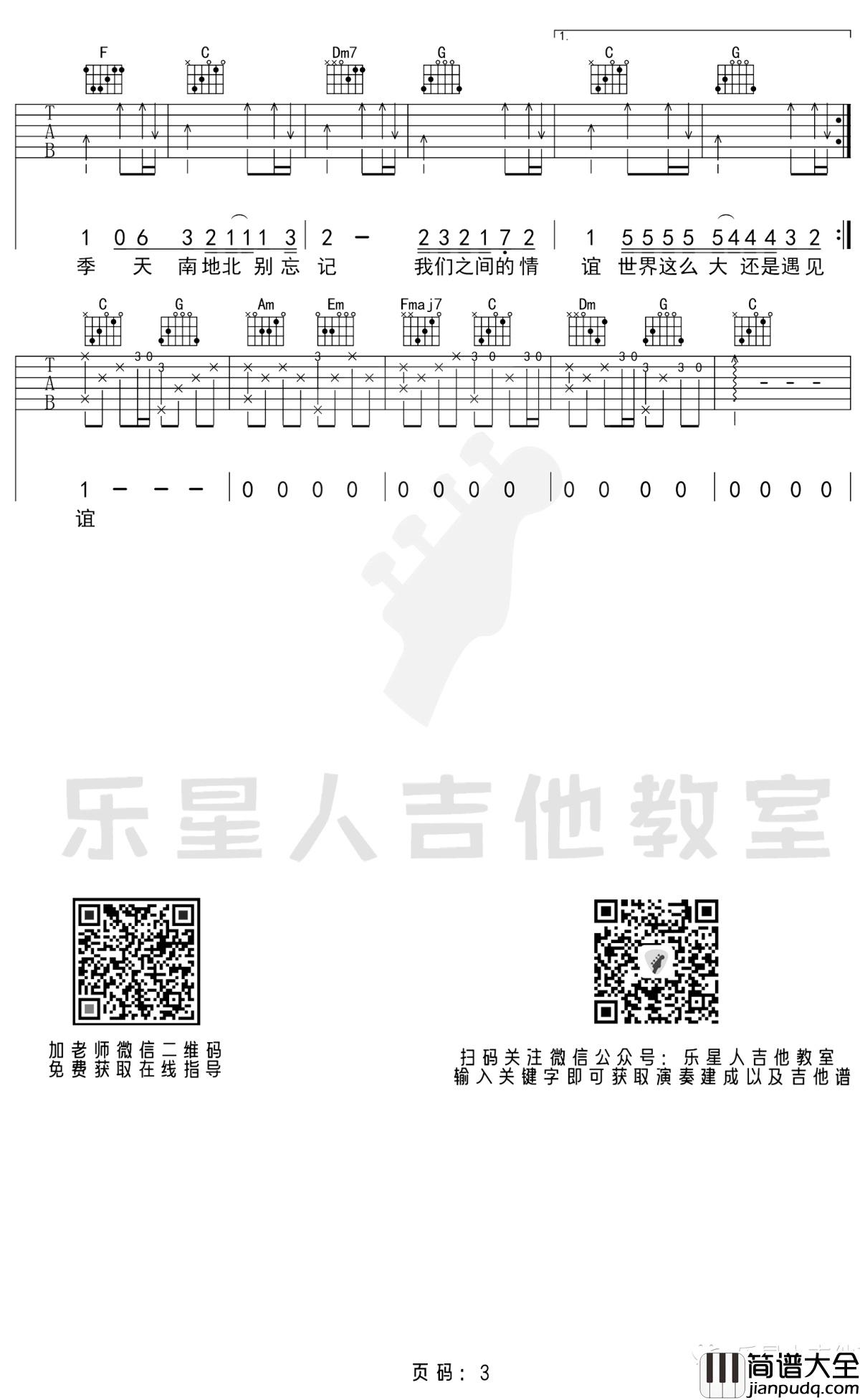 世界这么大还是遇见你吉他谱_C调简单版_程响