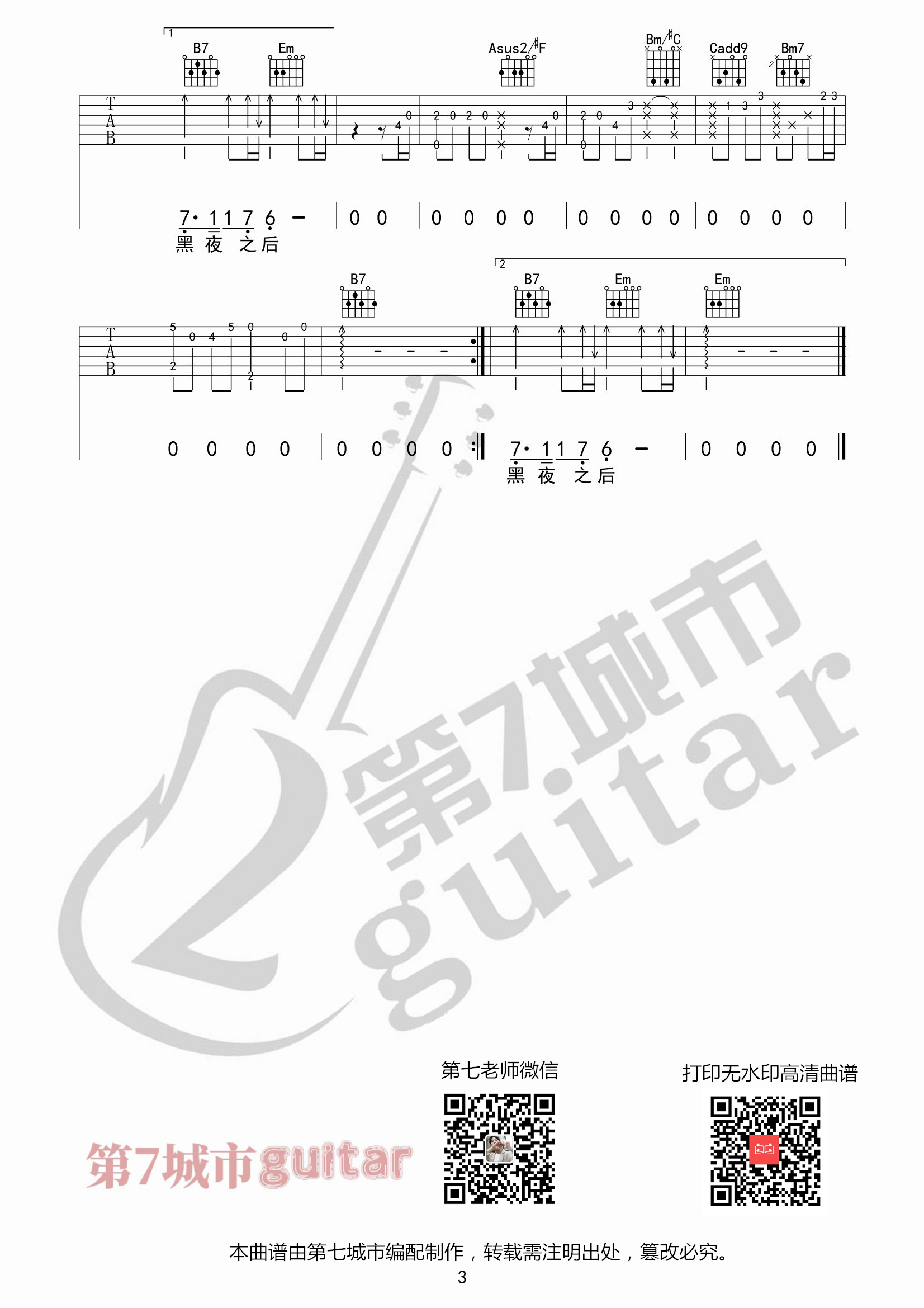 落日与晚风吉他谱IN_K/王忻辰/苏星婕第七城市编配