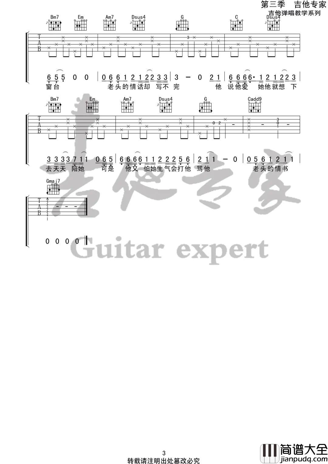 _老头的情书_吉他谱_曹方瑞_G调原版弹唱六线谱