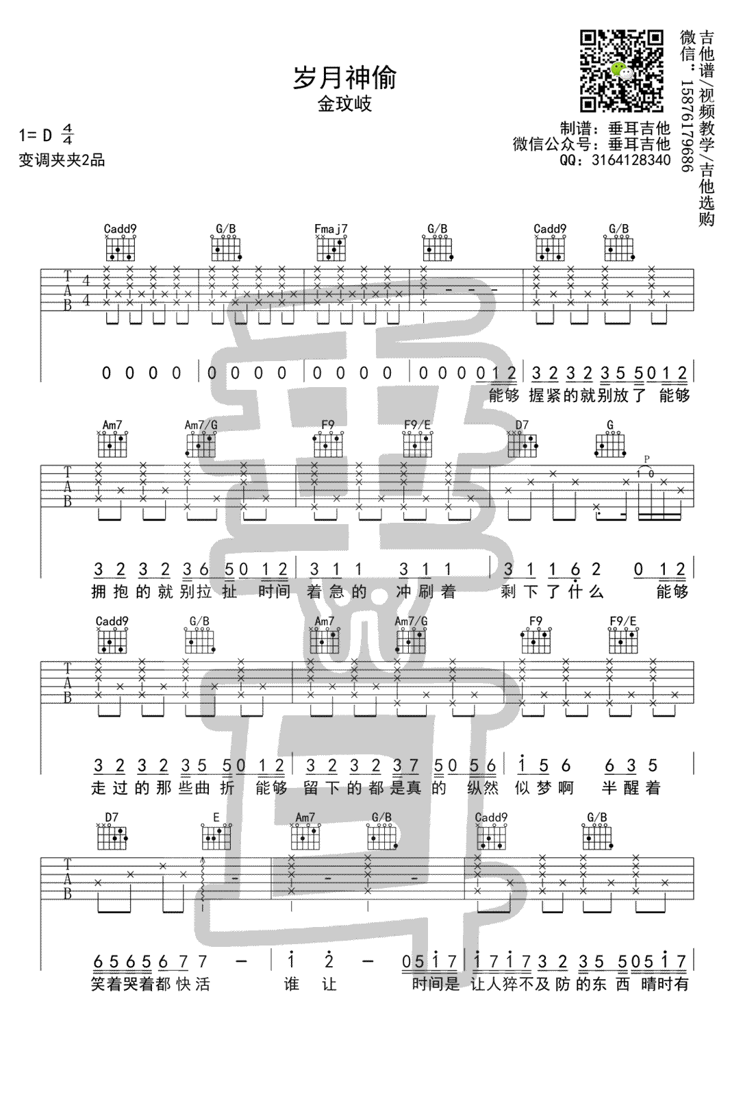 岁月神偷吉他谱_C调_金玟岐_吉他伴奏弹唱谱