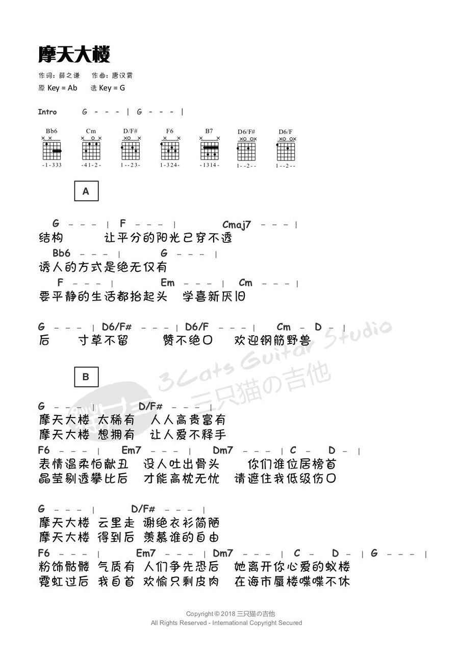 摩天大楼吉他谱_薛之谦__摩天大楼_G调弹唱谱_高清图片谱