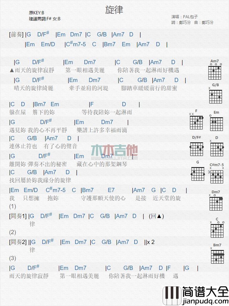 旋律_吉他谱_PAL包子