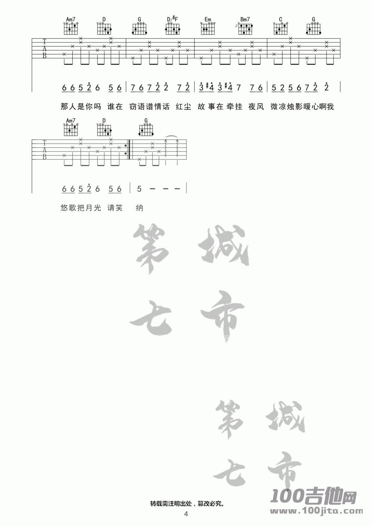 笑纳吉他谱_花僮_G调_吉他伴奏弹唱谱【原版】