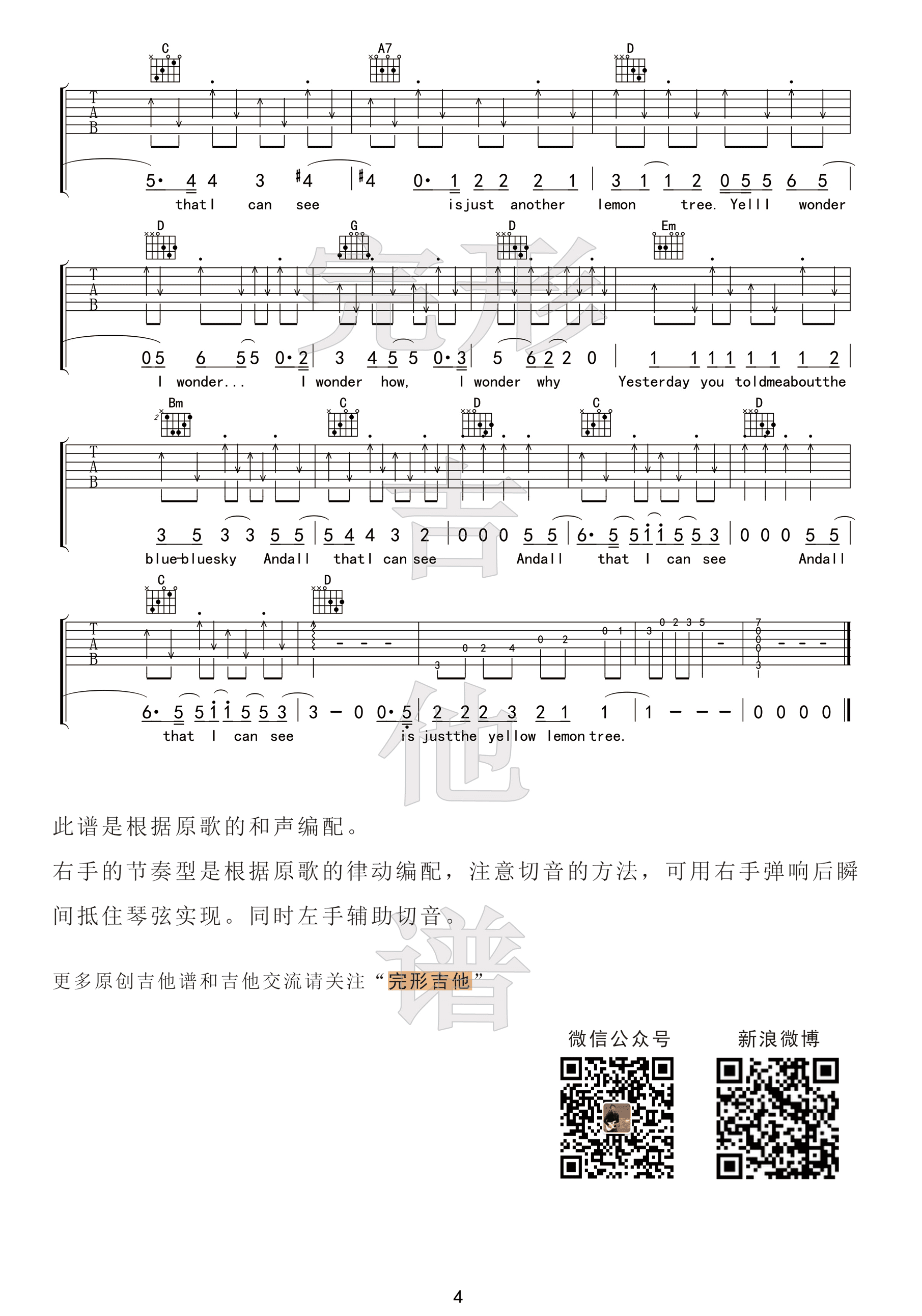 Lemon_Tree吉他谱_G调高清版_完形吉他编配_fool's_garden