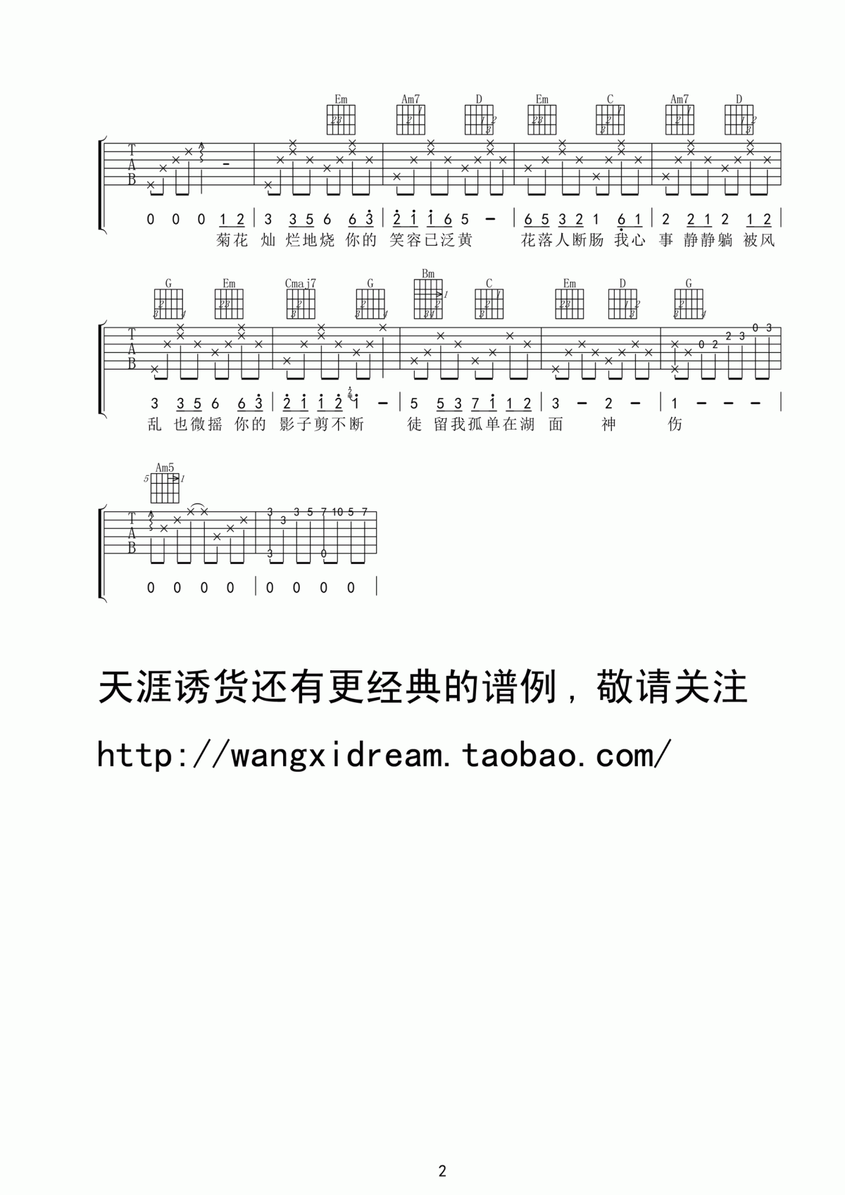 菊花台吉他谱_G调_周杰伦