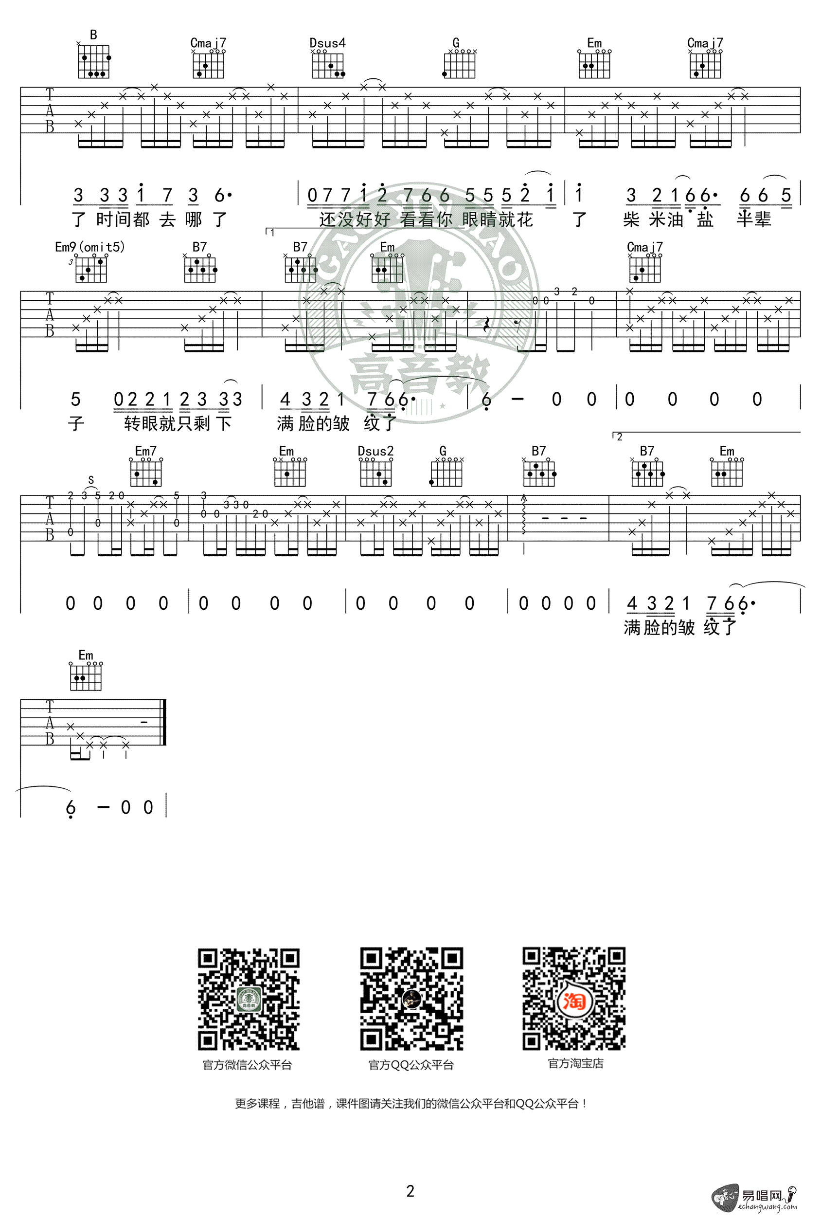 时间都去哪儿了吉他谱_王铮亮_G调弹唱谱_吉他教学视频