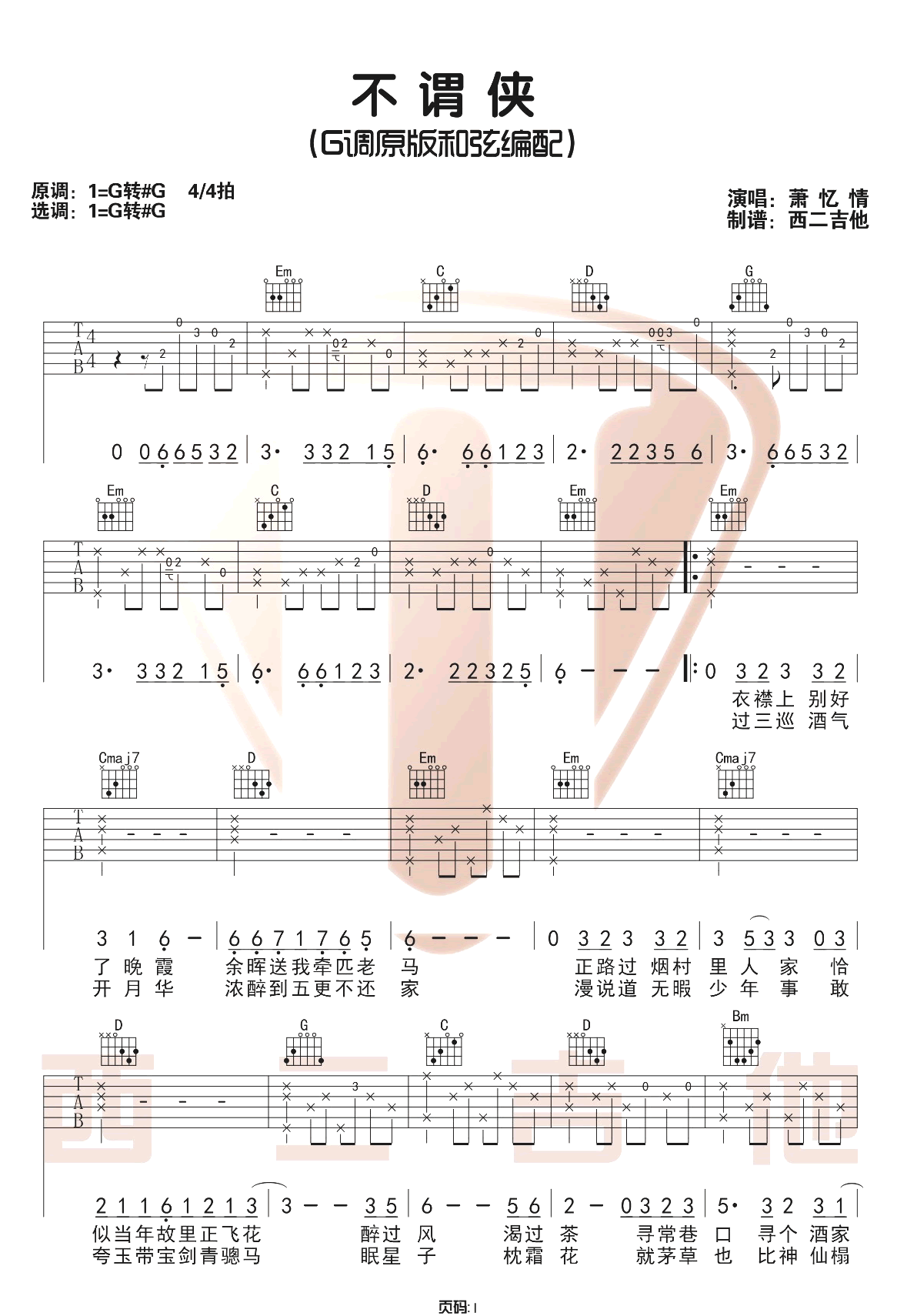 不谓侠吉他谱_萧忆情__不谓侠_G调原版六线谱_吉他弹唱教学