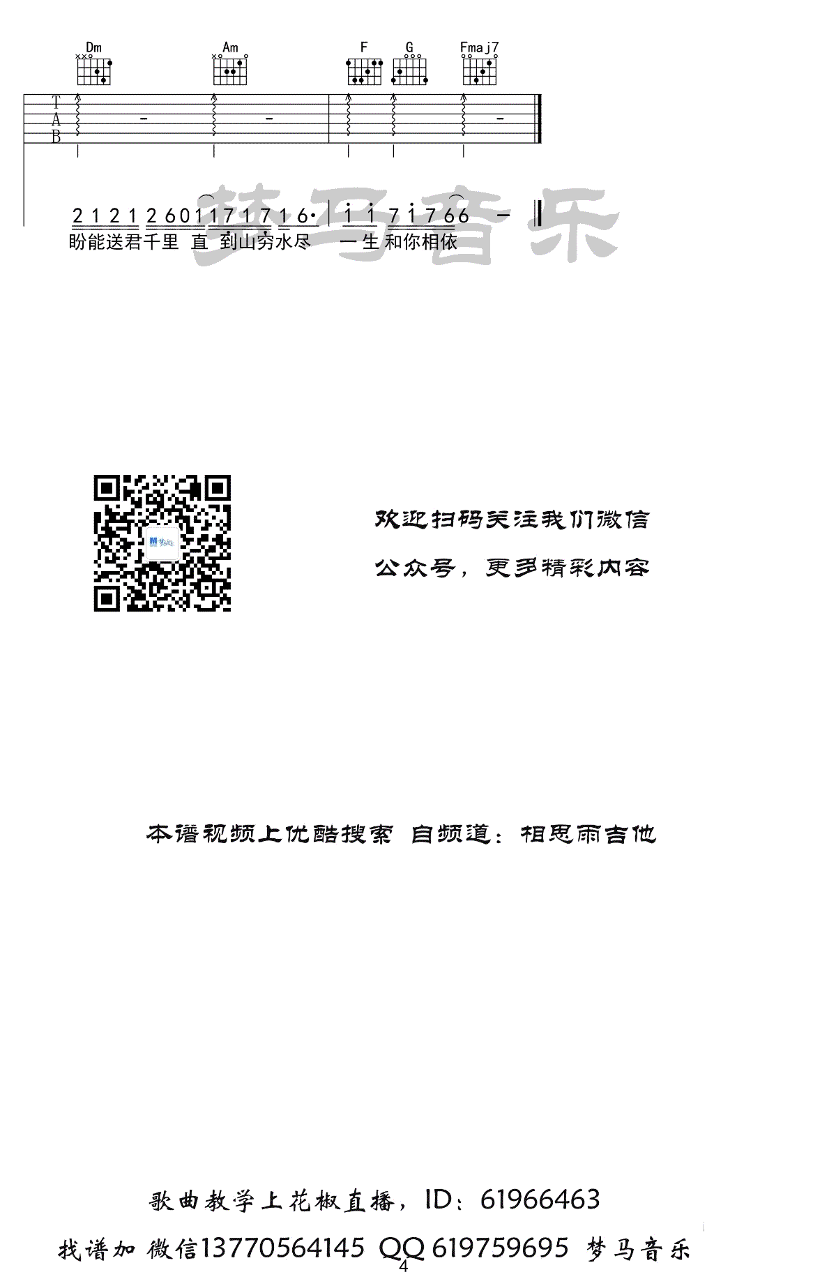 漂洋过海来看你吉他谱_李宗盛_C调弹唱谱_吉他示范视频