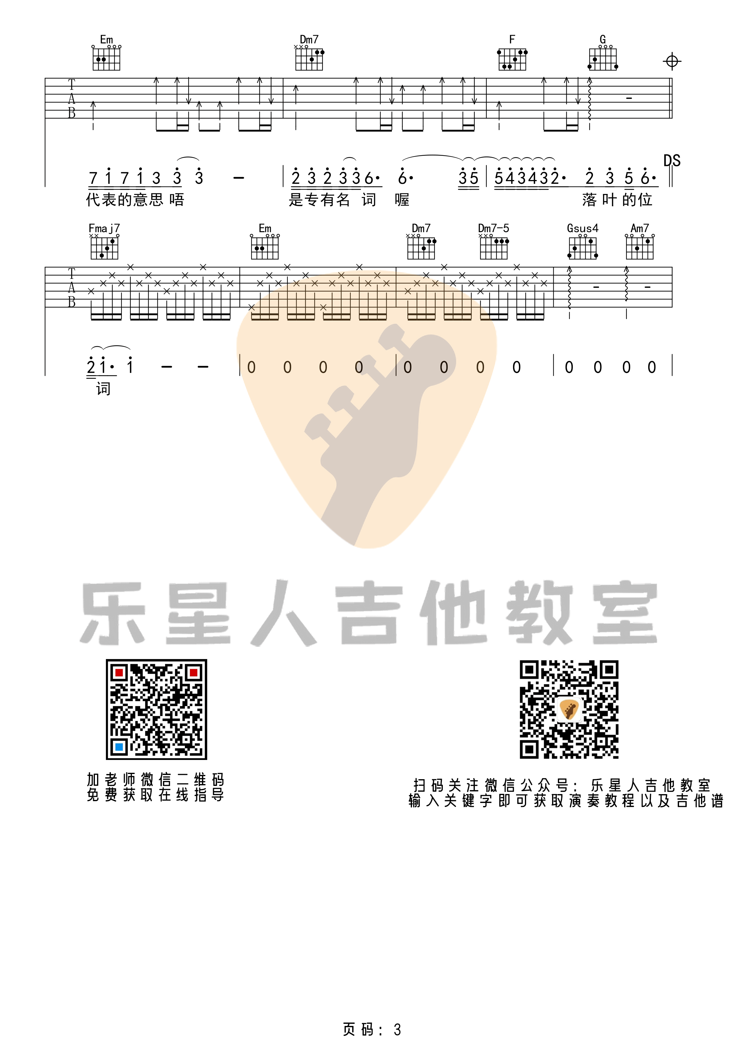 林俊杰_关键词_吉他谱_新手初级版简单六线谱_乐星人吉他教室