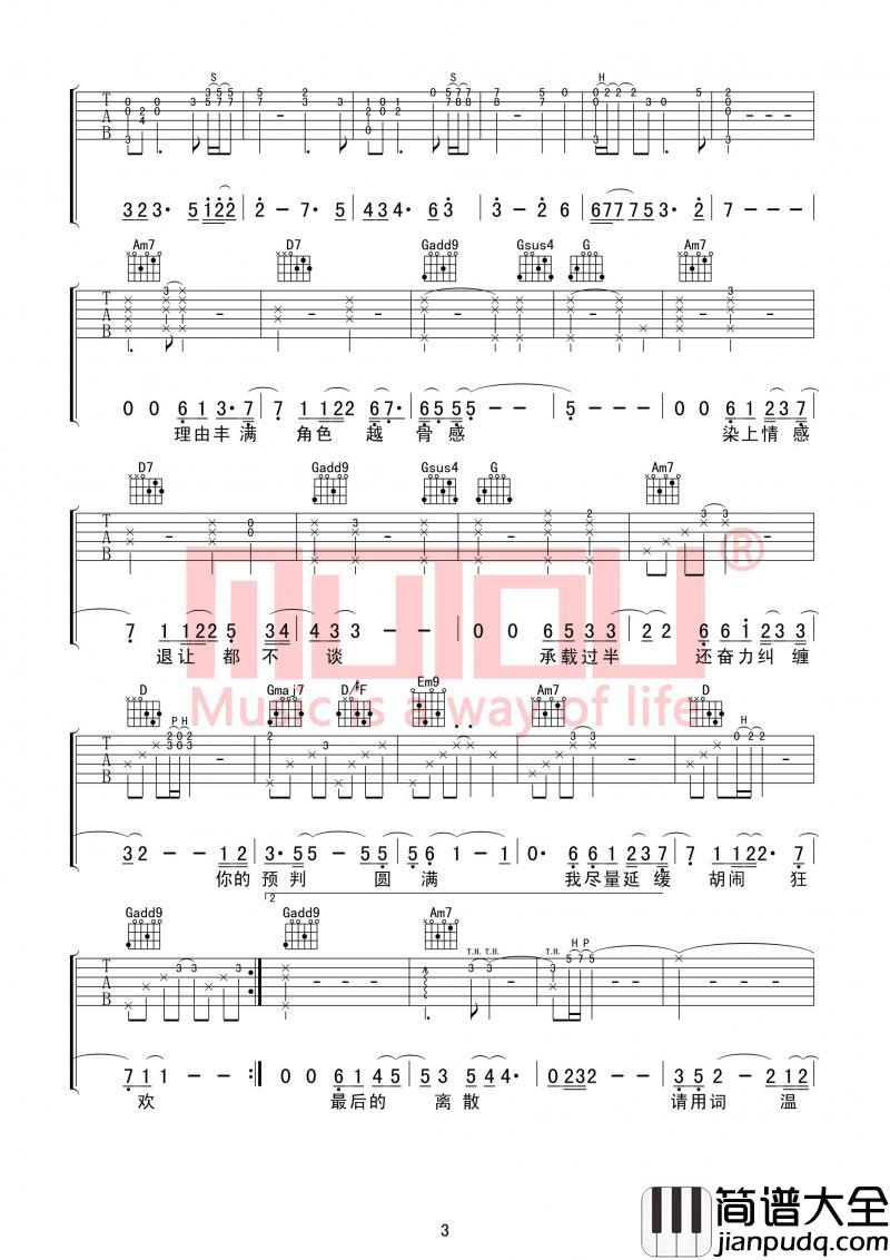 肆无忌惮_吉他谱_薛之谦
