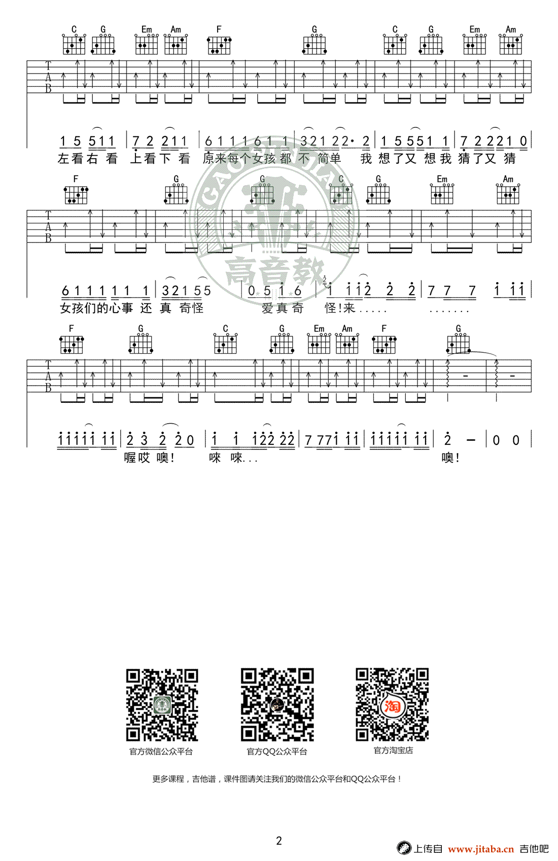 对面的女孩看过来吉他谱_C调_任贤齐_吉他伴奏弹唱谱(高音教版)