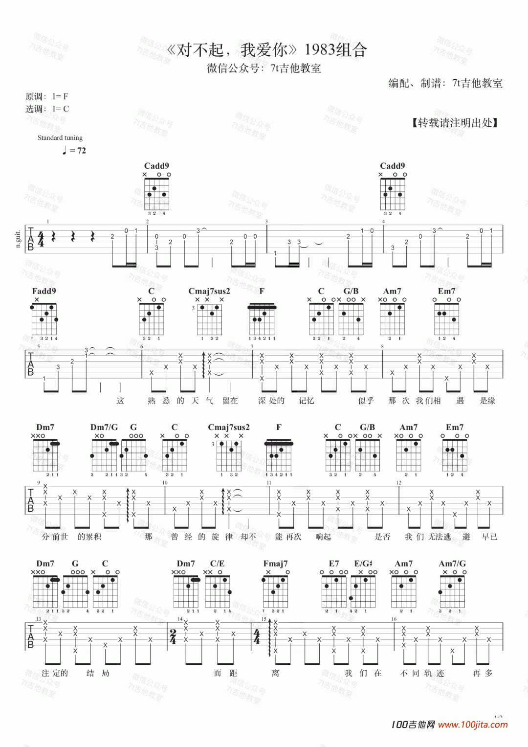 对不起,我爱你吉他谱_1983组合_吉他弹唱谱六线谱