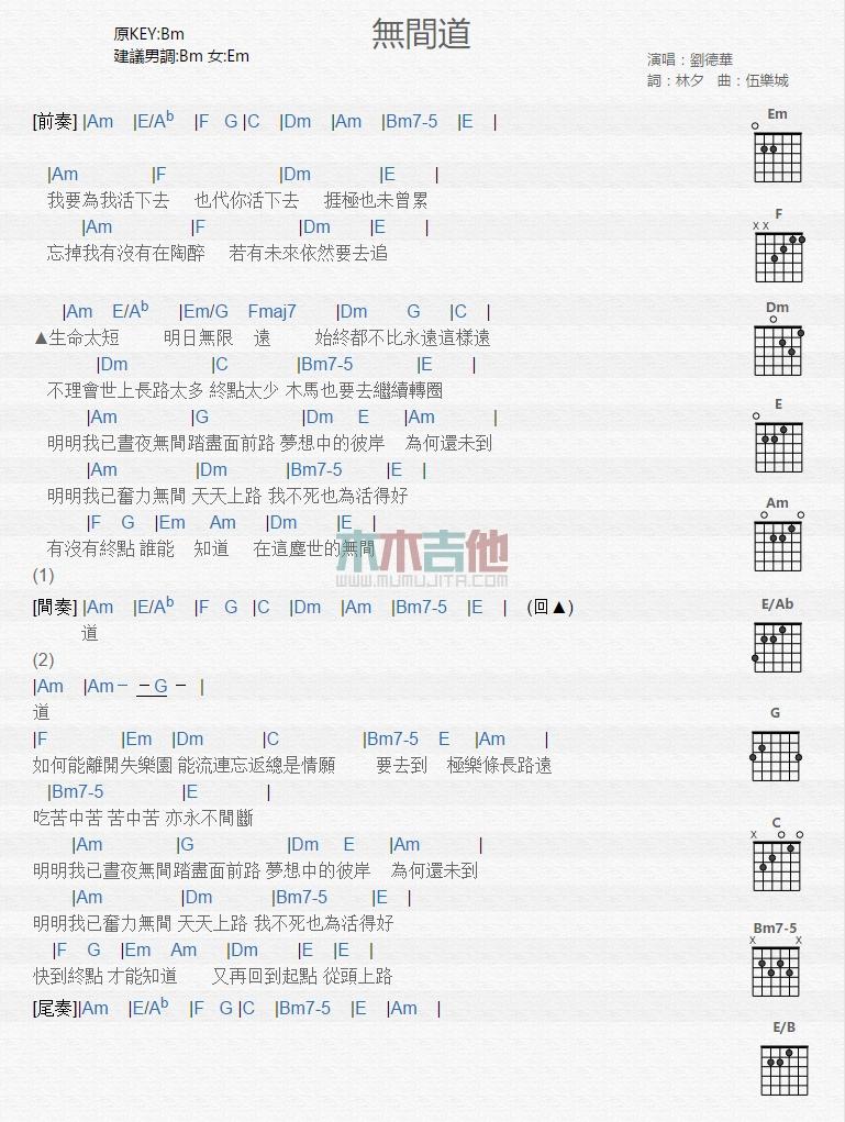 无间道_吉他谱_刘德华,梁朝伟