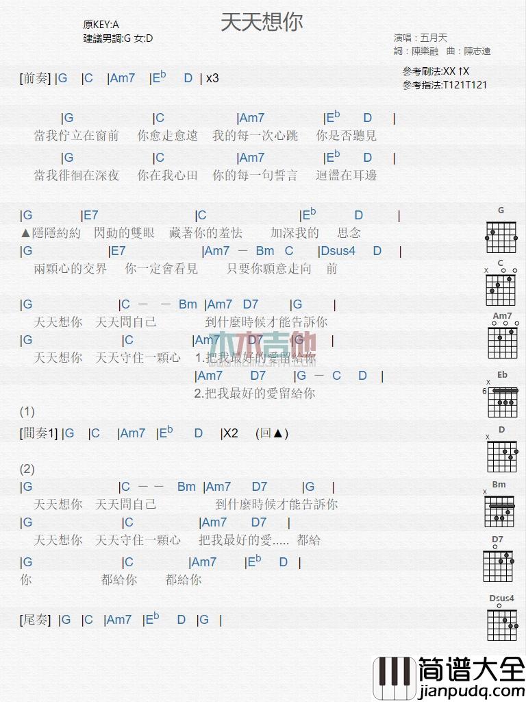 天天想你_吉他谱_五月天